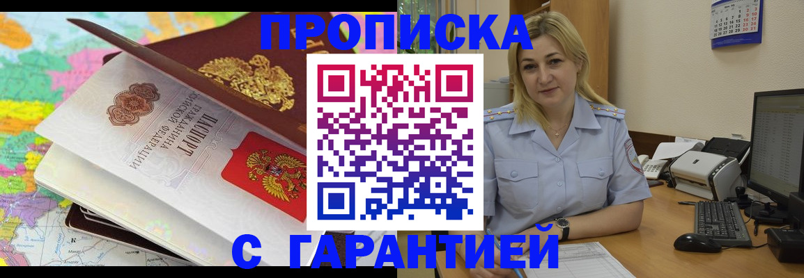 временная регистрация адрес в Сочи
