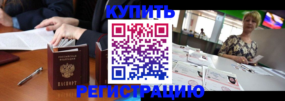 прописка 2025 в Сочи