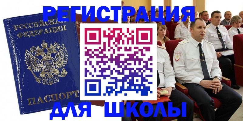 купить прописку в Сочи