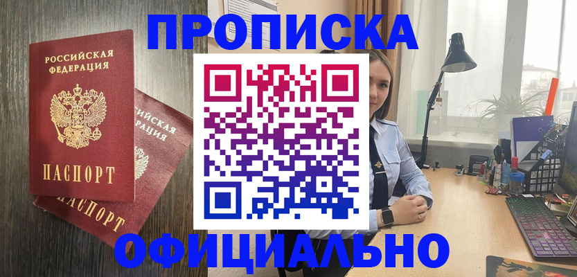 прописка для военкомата в Сочи
