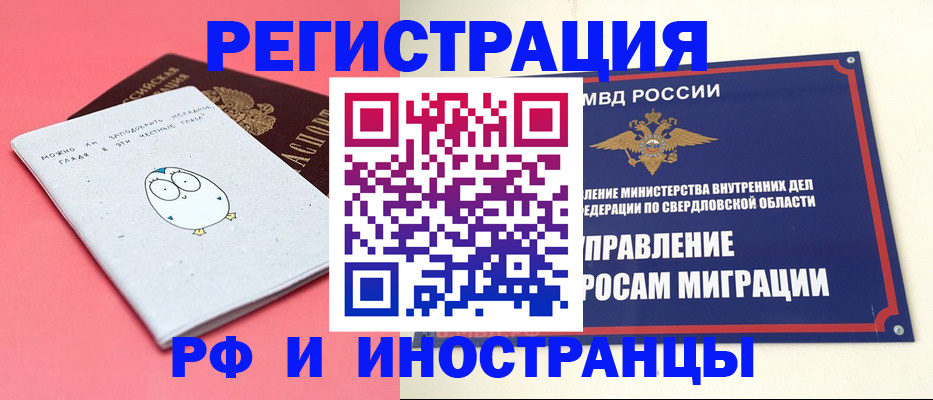 временная регистрация поиск в Сочи