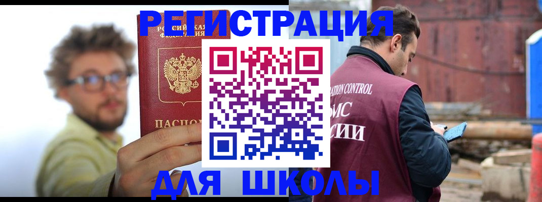 прописка штамп в Сочи