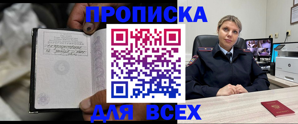 где прописаться в Сочи