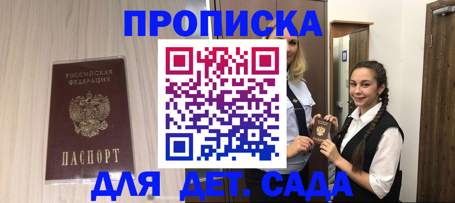 прописка поиск в Сочи