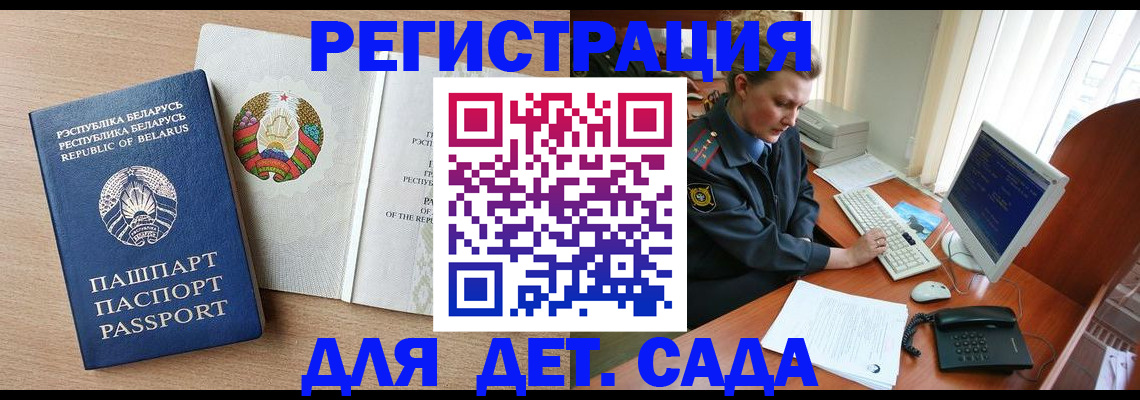 прописка ребенка в Сочи